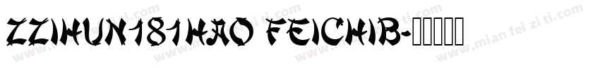 zzihun181hao feichib字体转换